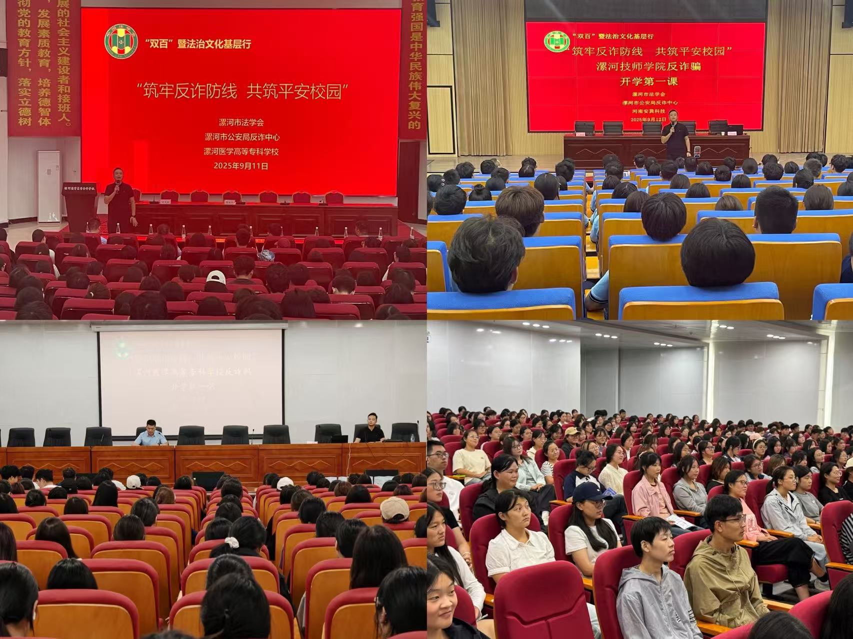 市法學(xué)會(huì):“筑牢反詐防線 共筑平安校園”走進(jìn)漯河醫(yī)學(xué)高等??茖W(xué)校、市技師學(xué)院